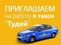Скачать приложение для таксистов